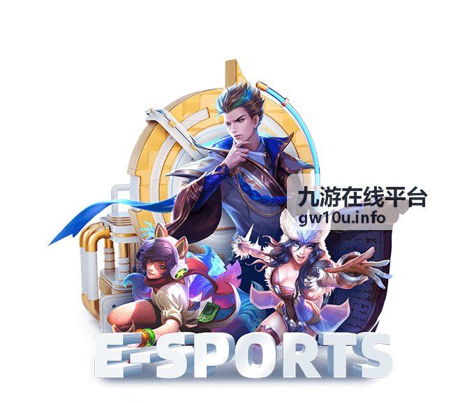 九游在线平台移动端参与界面